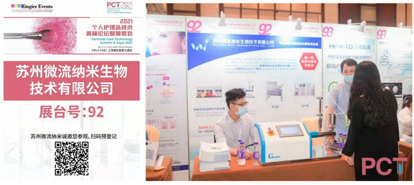 澳门在线赌城娱乐参展2021荣格个人护理技术高峰论坛 澳门在线赌城娱乐参展2021荣格个人护理技术高峰论坛